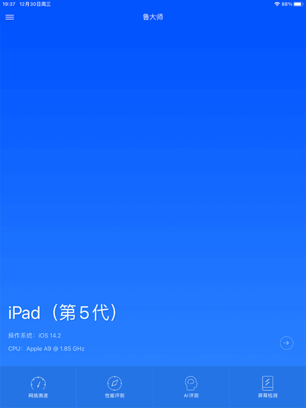 鲁大师ipad版v3.2.9(2)