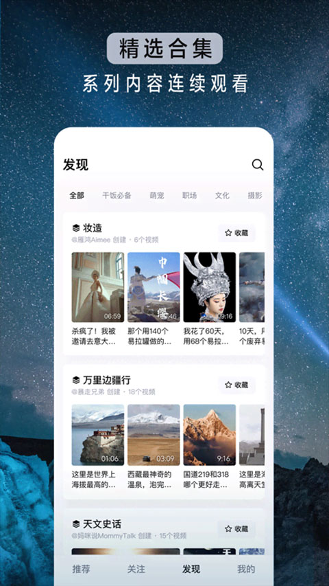 抖音精选ios版v36.6.0(4)