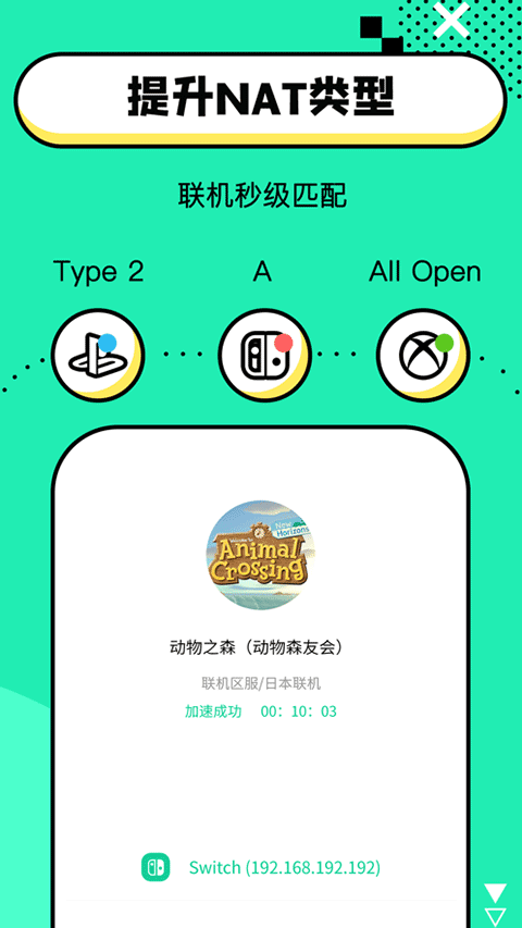 迅游路由器加速器苹果版v3.4.2(4)