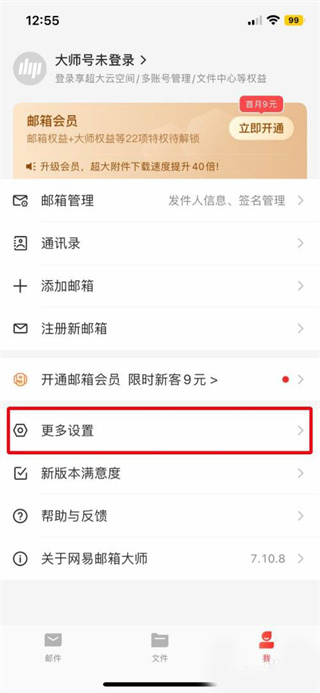 网易邮箱大师ipad版