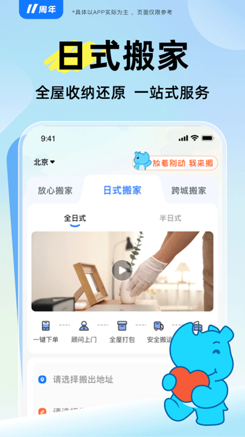 蓝犀牛搬家苹果版v4.8.14(3)