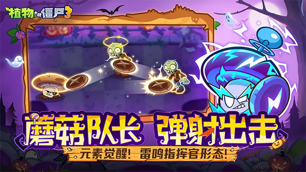 植物大战僵尸3苹果手机版v1.13.0(1)