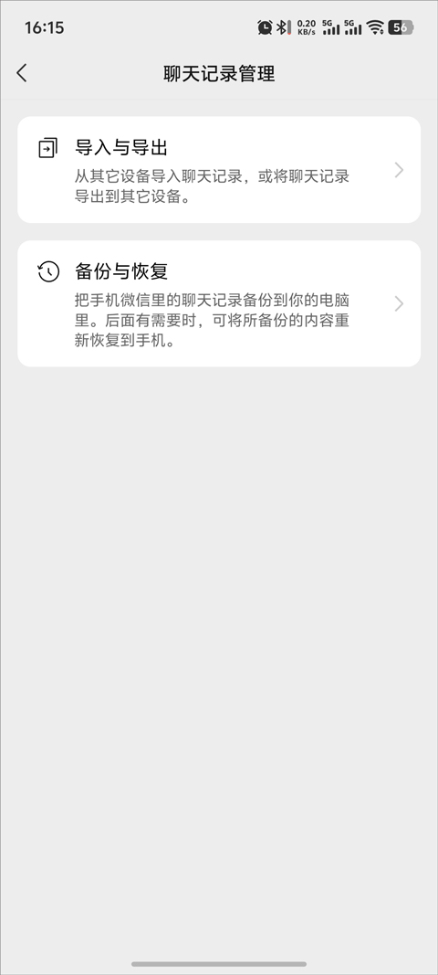 微信安卓版