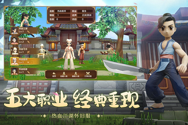 热血江湖ipad版v2.15.46(4)