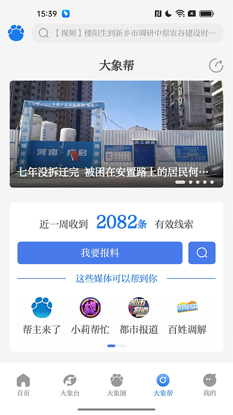 大象新闻ios版v5.9.2(1)