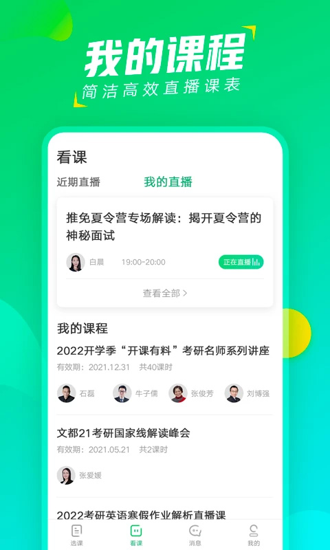 文都直播苹果版v1.3.8(2)