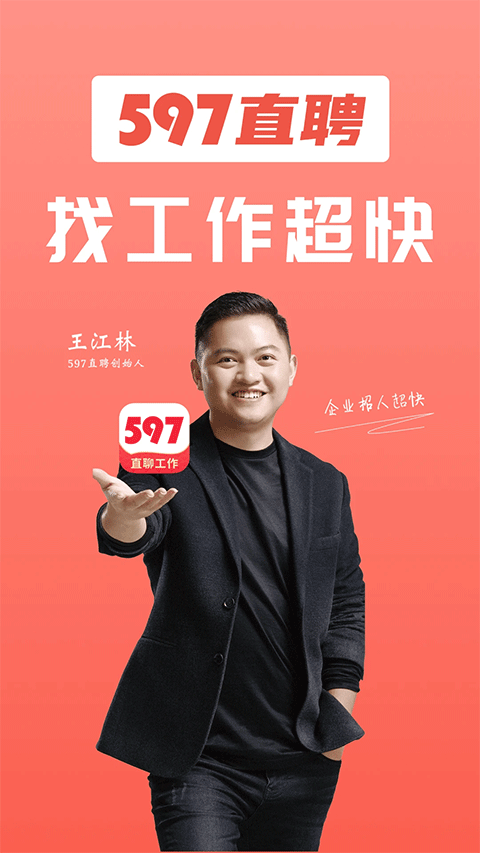 597直聘苹果appv4.1.5(1)