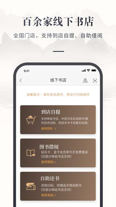 咪咕云书店app苹果版v7.53.0(3)
