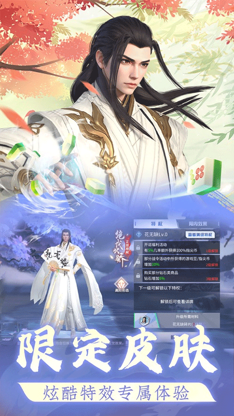 指尖四川麻将苹果版v3.8.2(4)