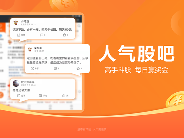 东方财富ipad版v10.34(3)