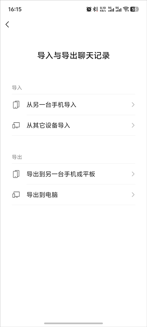 微信安卓版