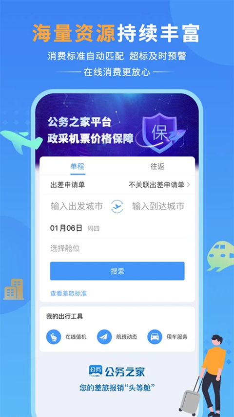 公务之家苹果版v4.0.1.2(4)