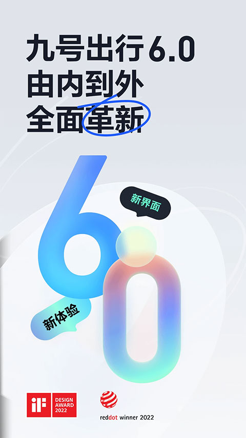 九号出行平衡车苹果版v6.9.10(1)