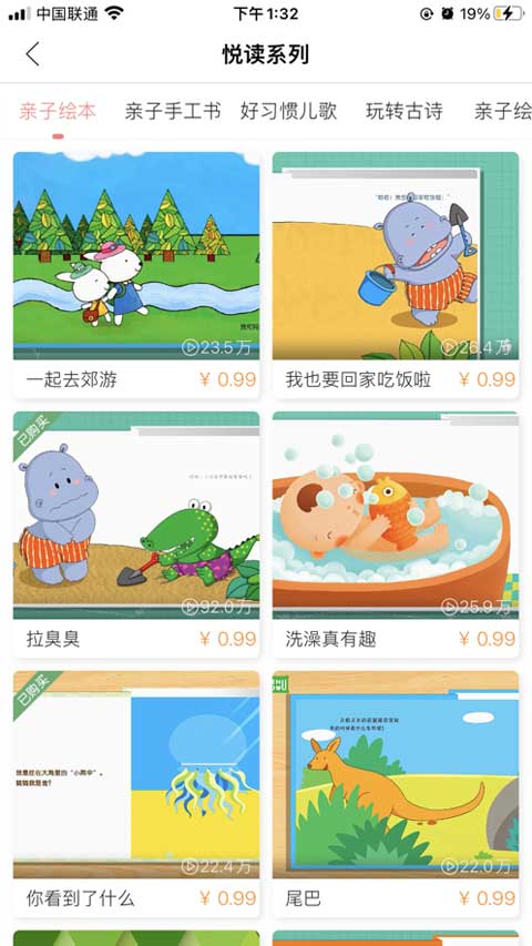 竹兜育儿苹果版v3.8.2(2)