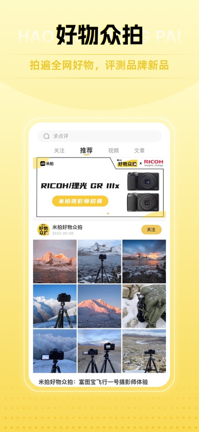 米拍ios版v5.5.0(2)