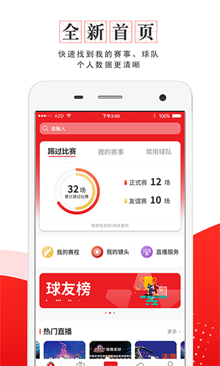 我是球星苹果版v6.1.2(1)