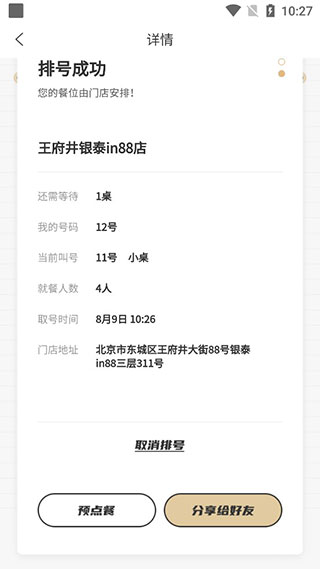 海底捞苹果版