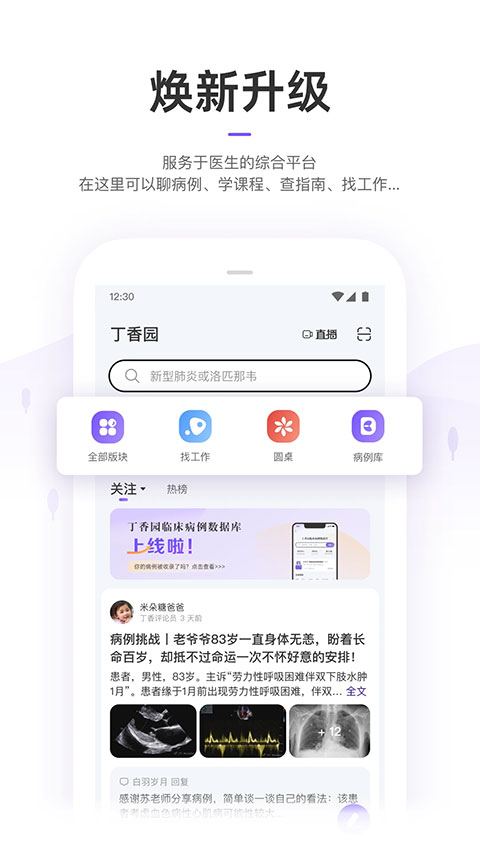 丁香园苹果手机版v10.10.5(1)