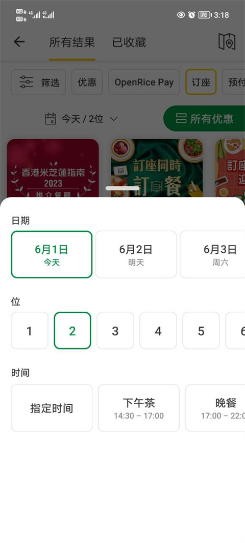 openrice苹果版