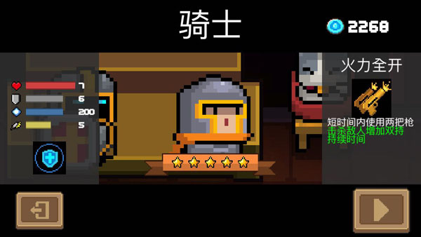 元气骑士苹果版最新版