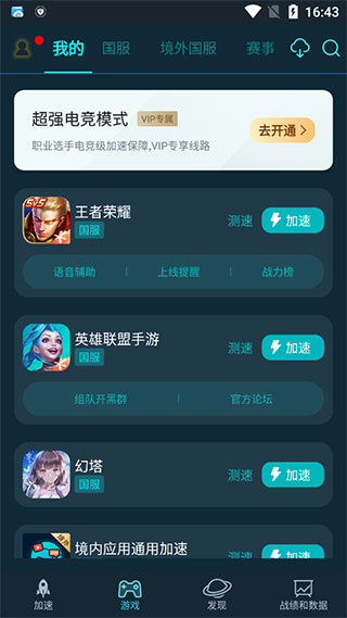 腾讯手游**苹果ipad版