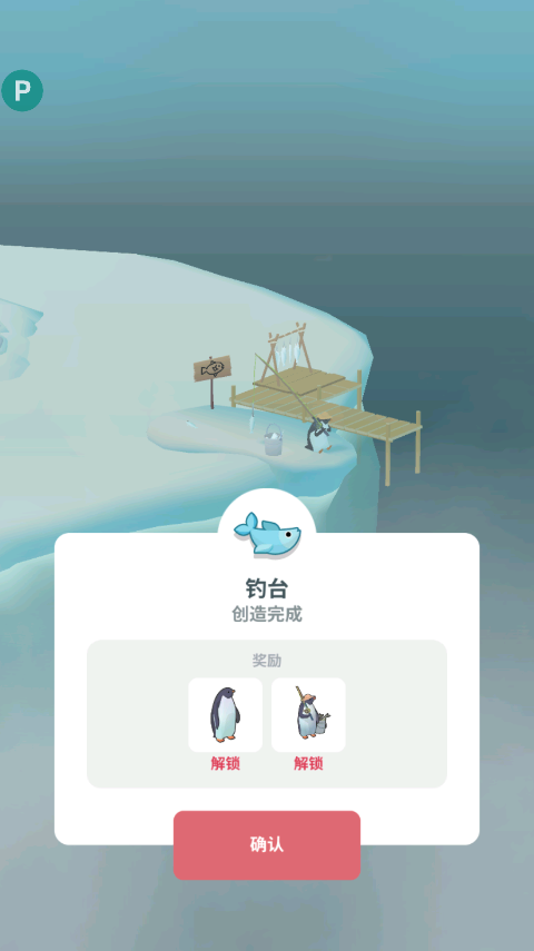 企鹅岛苹果手机版