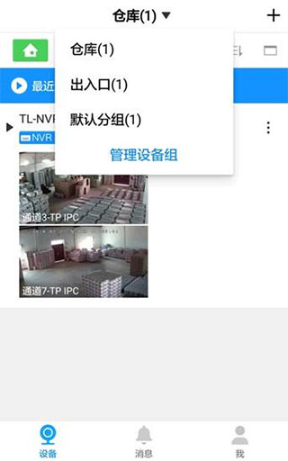 TP-LINK物联摄像头ios版