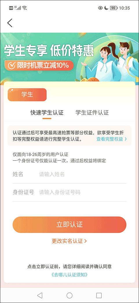 去哪儿旅行ios版
