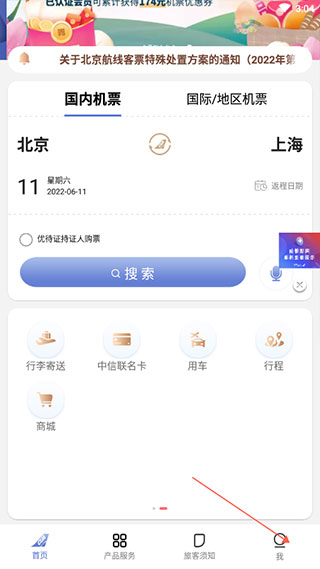 中国联合航空苹果版