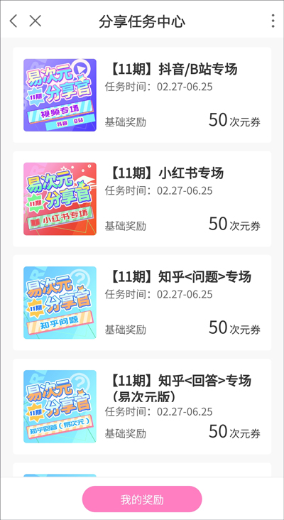 易次元苹果ipad版