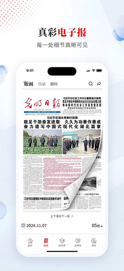 光明日报ios版v10.5.19(2)