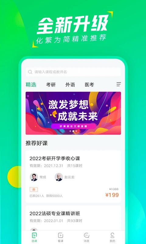 文都直播苹果版v1.3.8(1)