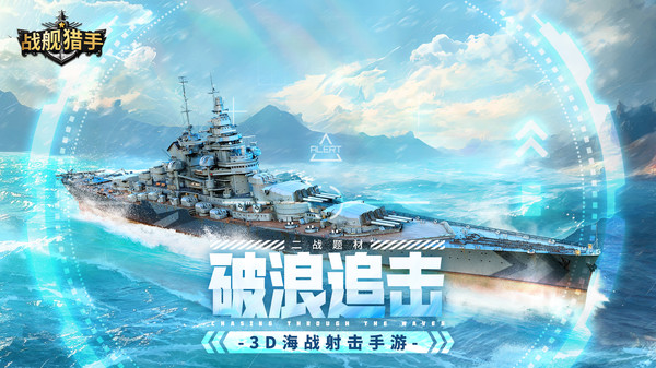 战舰猎手手游ipad版v1.47.10(1)