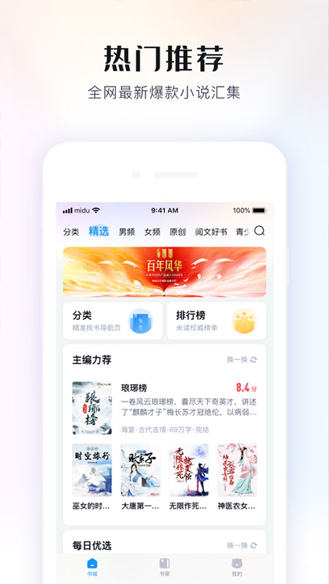 飞读小说iPad版v3.9.2(2)
