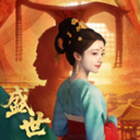 盛世天下苹果版