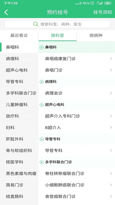 中肿掌上就医苹果版v5.10.15(2)