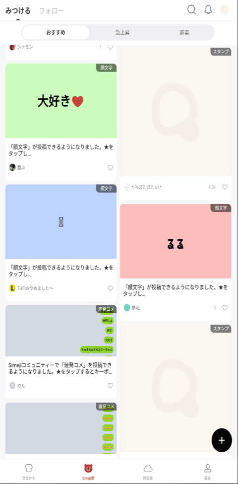simeji日语输入法苹果版v16.1(2)