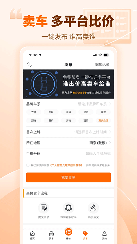 车300二手车ios版v5.5.4.02(4)
