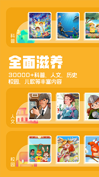 洪恩动画故事苹果版v4.6.16(4)