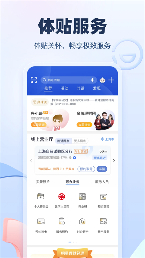 兴业银行苹果appv6.0.43(3)