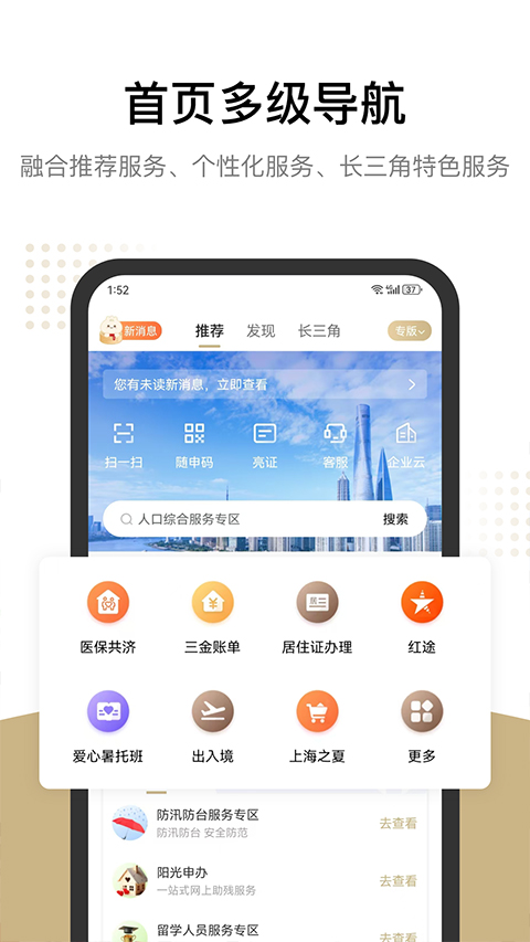 上海人社app苹果版v8.2.4(2)
