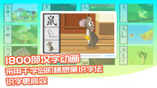 智象识字苹果版v2.6.0(3)