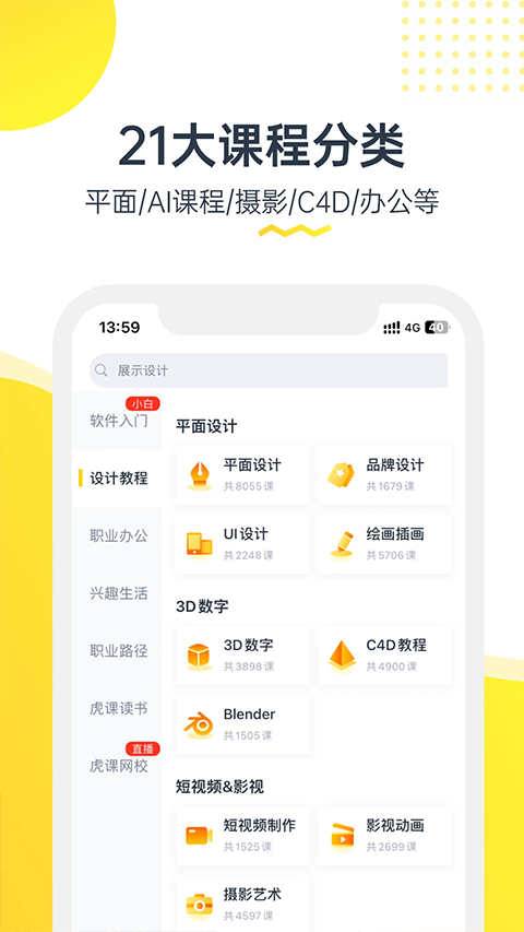 虎课网ipad版v2.43.3(3)