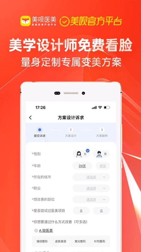 美呗医美苹果版v11.7.1(2)