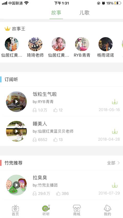 竹兜育儿苹果版v3.8.2(4)