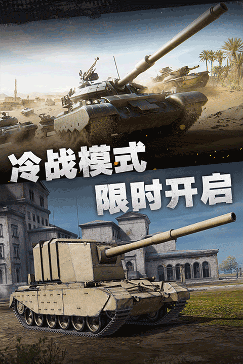 坦克连ipad版v7.8(4)