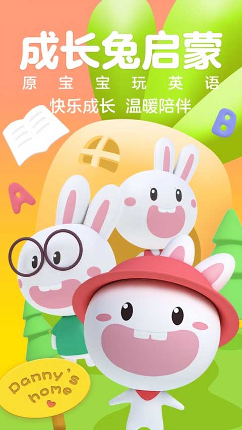 成长兔启蒙苹果版v78.7(2)