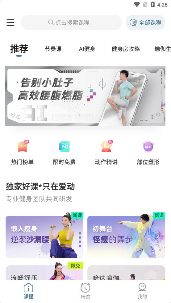 爱动健身苹果版