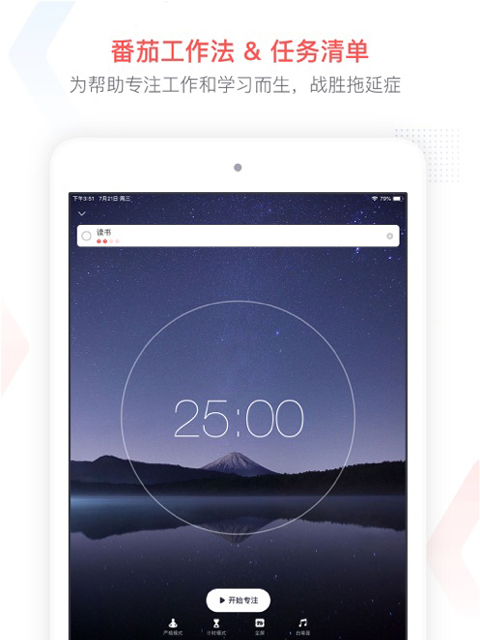 专注清单ipad版v8.7(1)