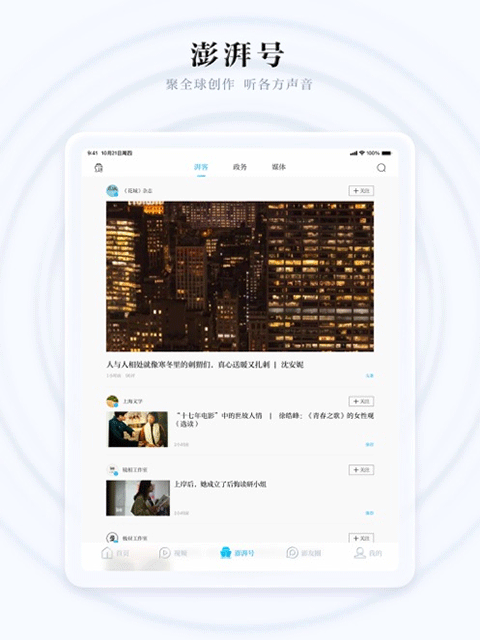 澎湃新闻hd版v11.0.0(3)